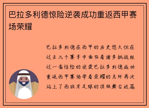巴拉多利德惊险逆袭成功重返西甲赛场荣耀