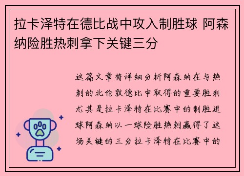 拉卡泽特在德比战中攻入制胜球 阿森纳险胜热刺拿下关键三分