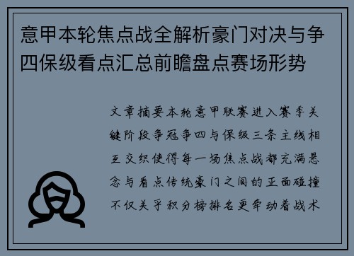 意甲本轮焦点战全解析豪门对决与争四保级看点汇总前瞻盘点赛场形势
