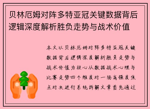 贝林厄姆对阵多特亚冠关键数据背后逻辑深度解析胜负走势与战术价值