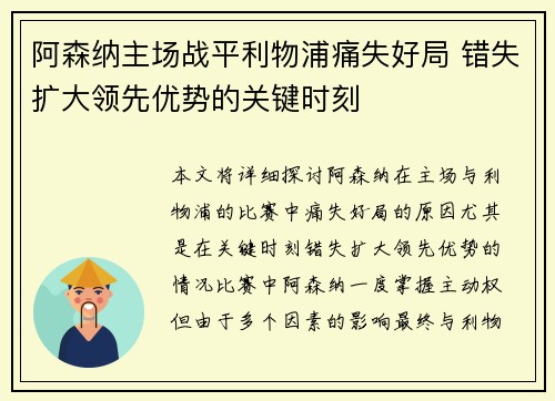 阿森纳主场战平利物浦痛失好局 错失扩大领先优势的关键时刻