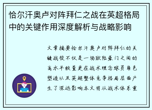 恰尔汗奥卢对阵拜仁之战在英超格局中的关键作用深度解析与战略影响